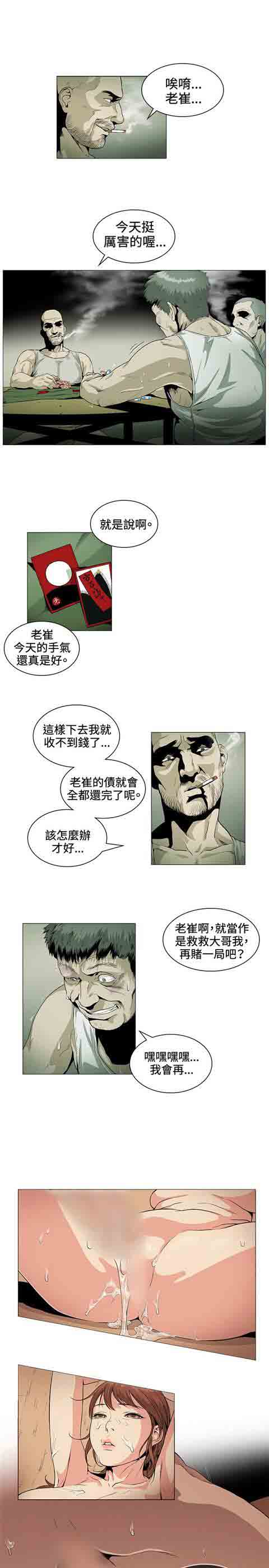 初恋的秘密初恋的秘密：第25话P1