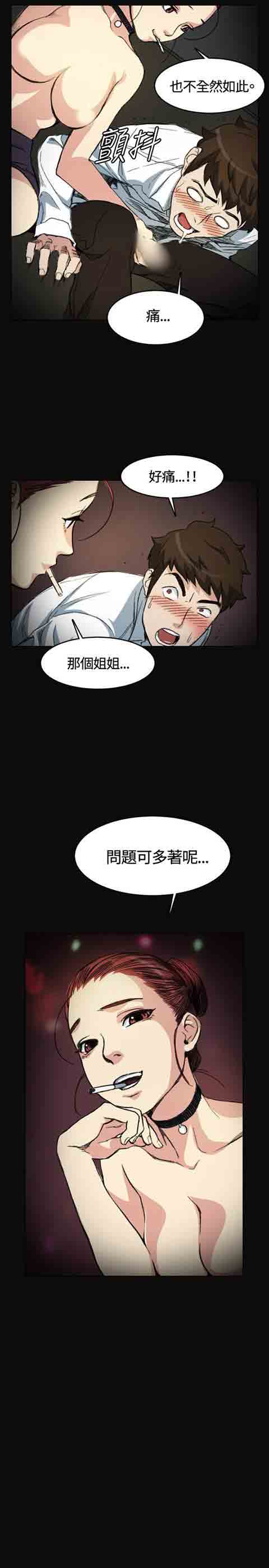 初恋的秘密初恋的秘密：第3话P20