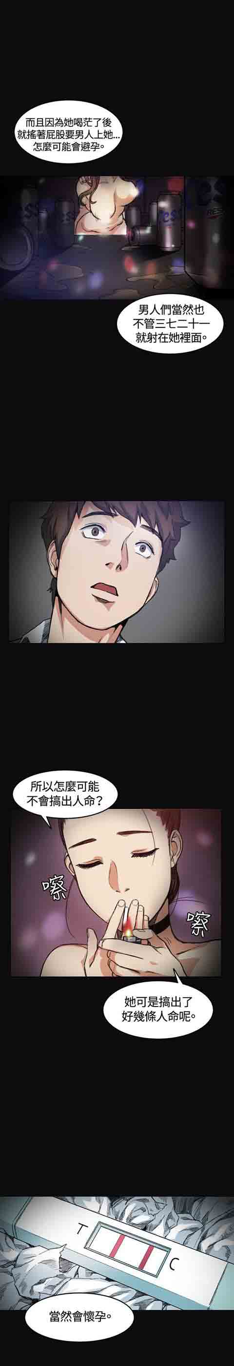 初恋的秘密初恋的秘密：第4话P13