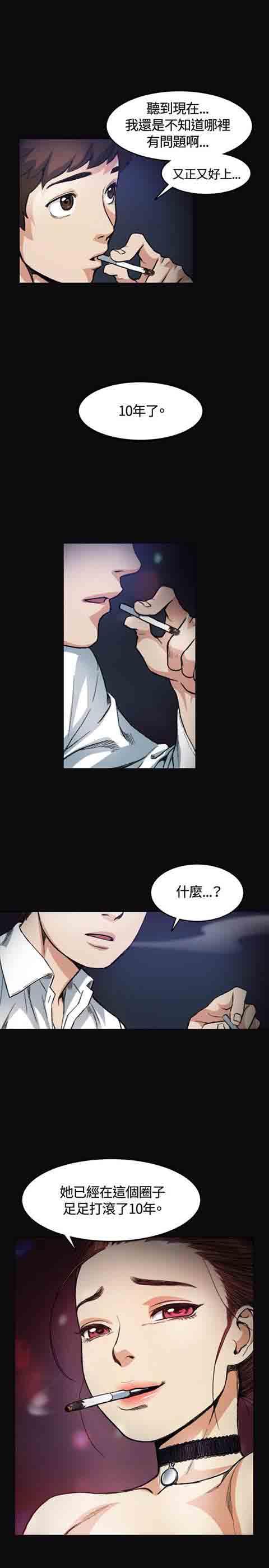 初恋的秘密初恋的秘密：第4话P9