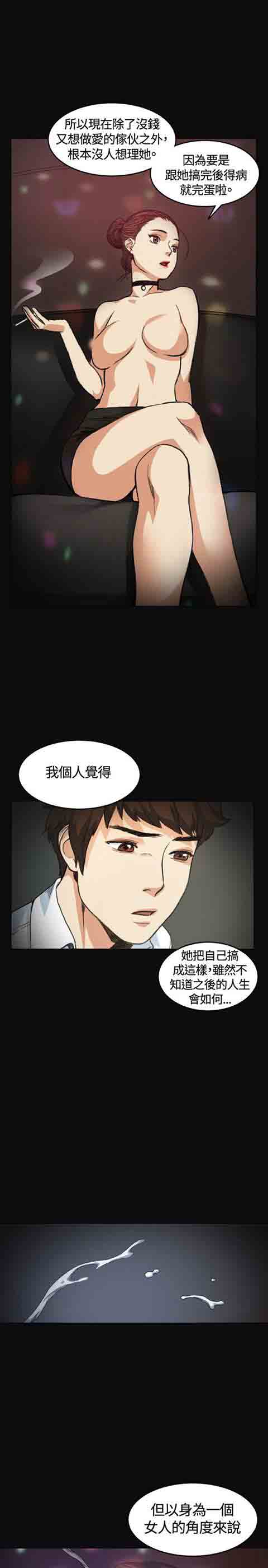 初恋的秘密初恋的秘密：第4话P18