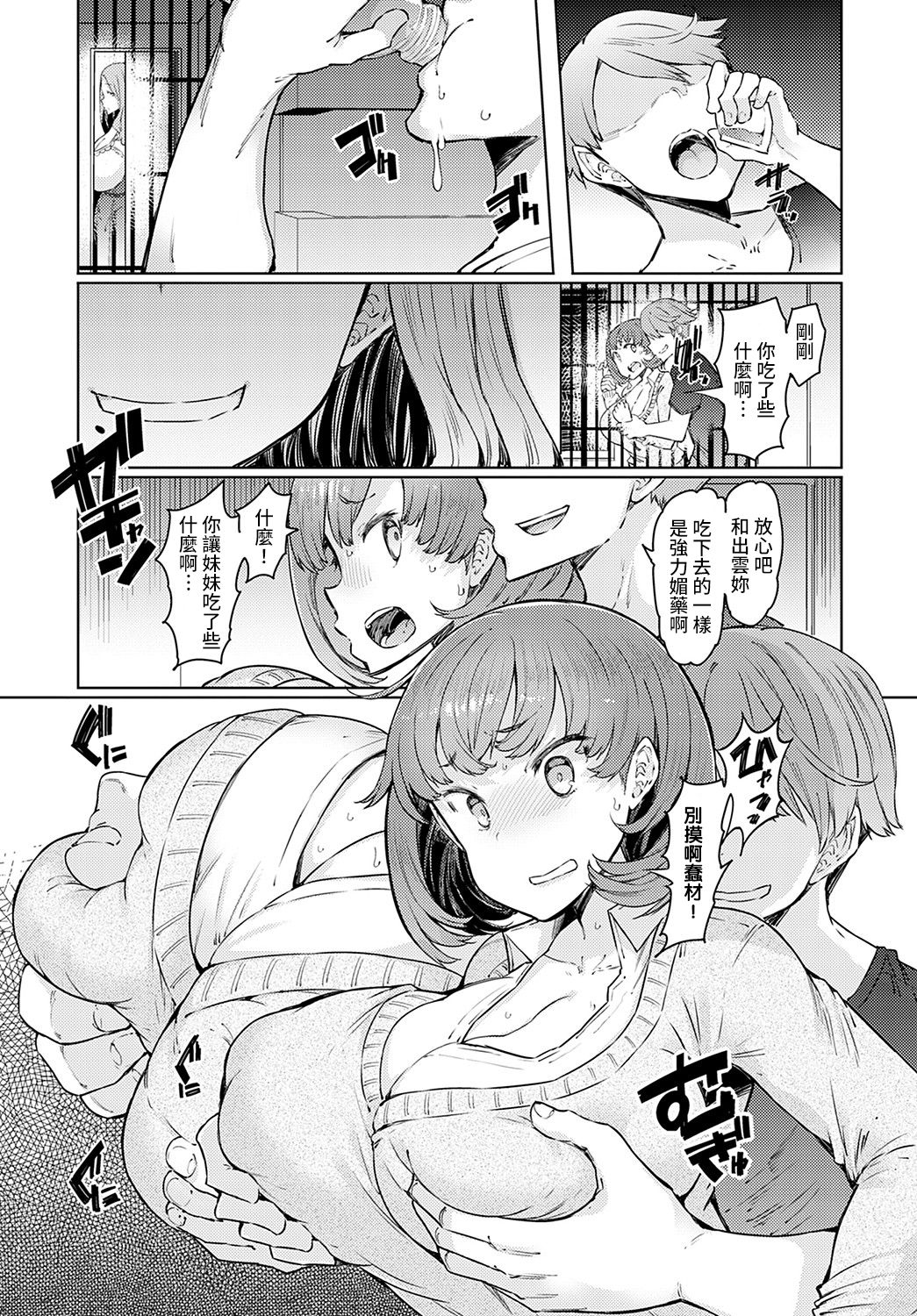 ラブホイール 第二話全集P17