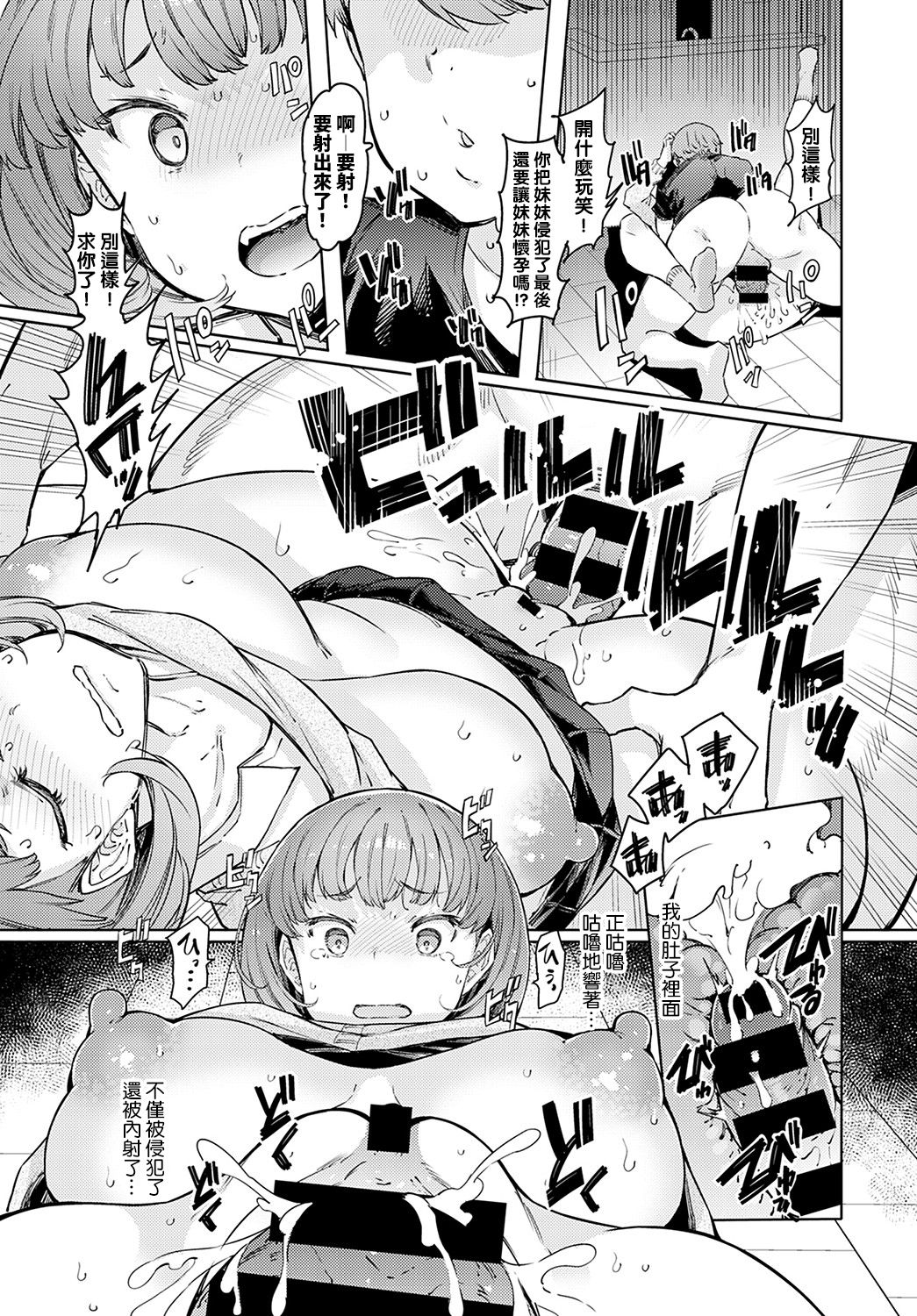 ラブホイール 第二話全集P23