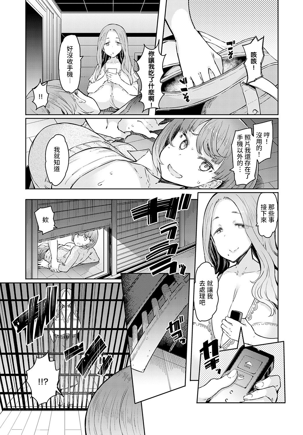 ラブホイール 第二話全集P15