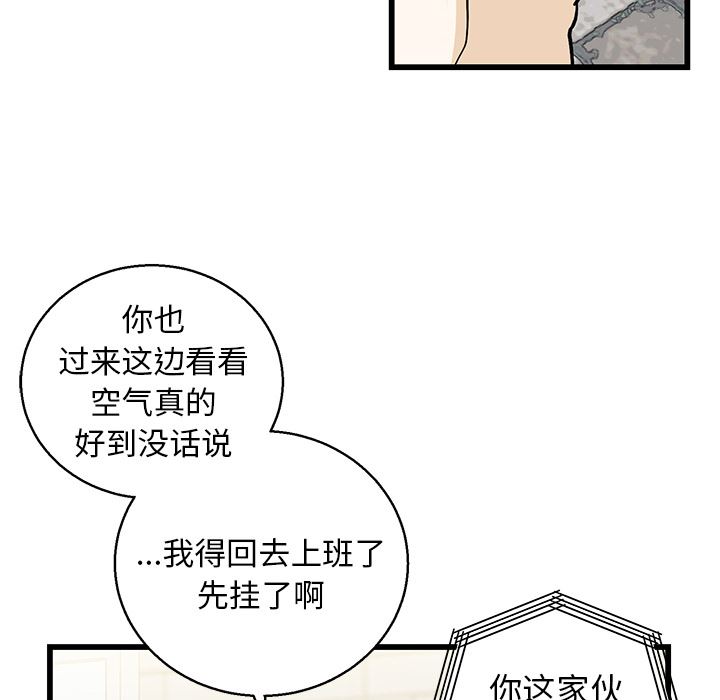 牵我手好吗？牵我手好吗?：第1话P93