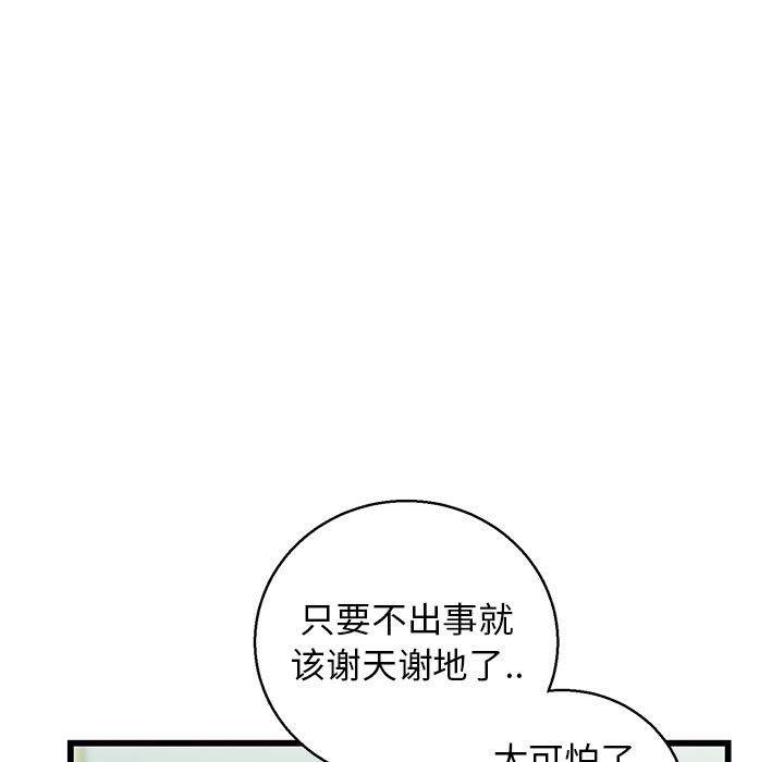 牵我手好吗？牵我手好吗?：第1话P107