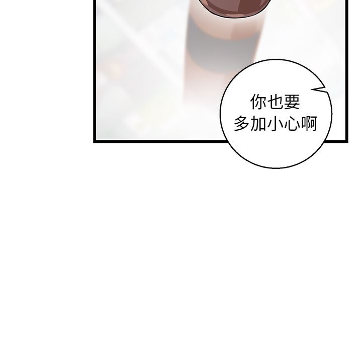 牵我手好吗？牵我手好吗?：第1话P102