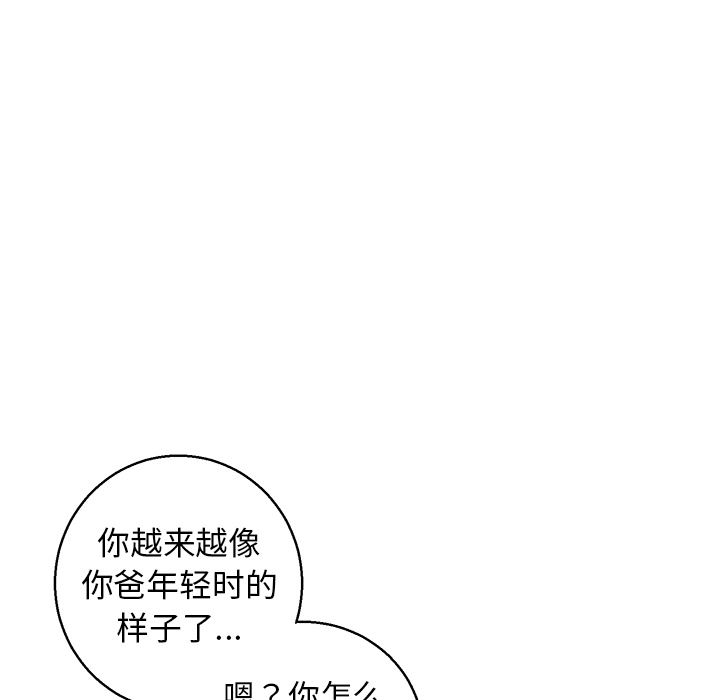 牵我手好吗？牵我手好吗?：第1话P98