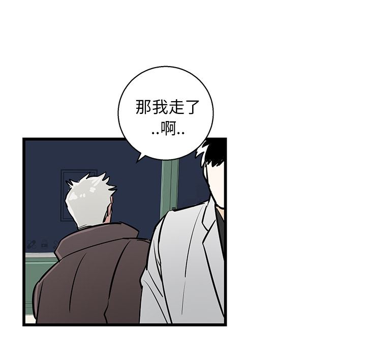 牵我手好吗？牵我手好吗?：第1话P82