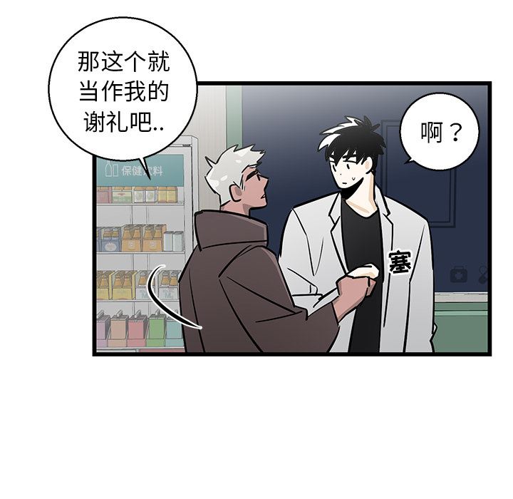 牵我手好吗？牵我手好吗?：第1话P83