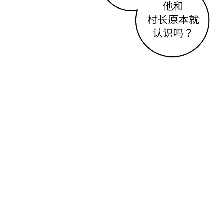 牵我手好吗？牵我手好吗?：第2话P77