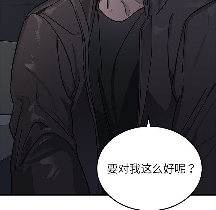 牵我手好吗？牵我手好吗?：第4话P81