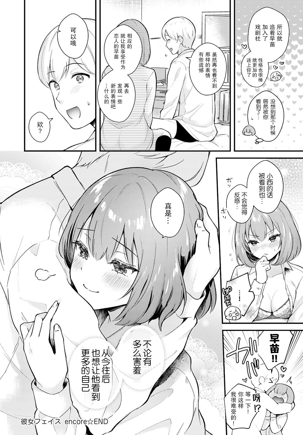 彼女フェイス encore全集P24