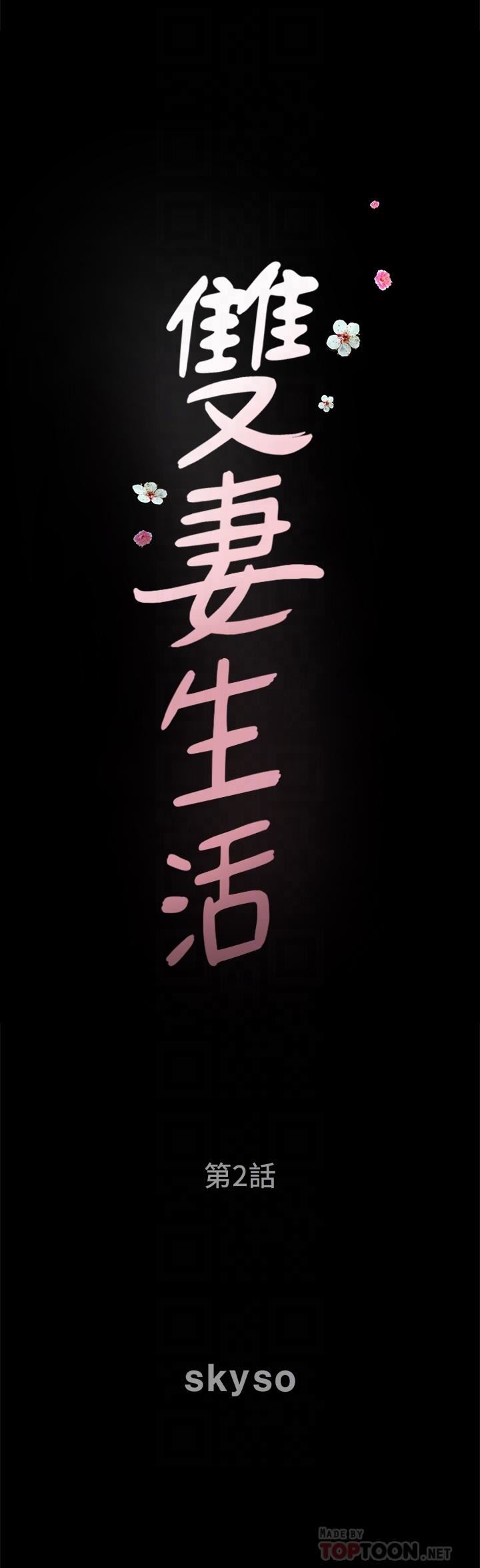 双妻生活第2话-你看了我的，我也要看你的P6