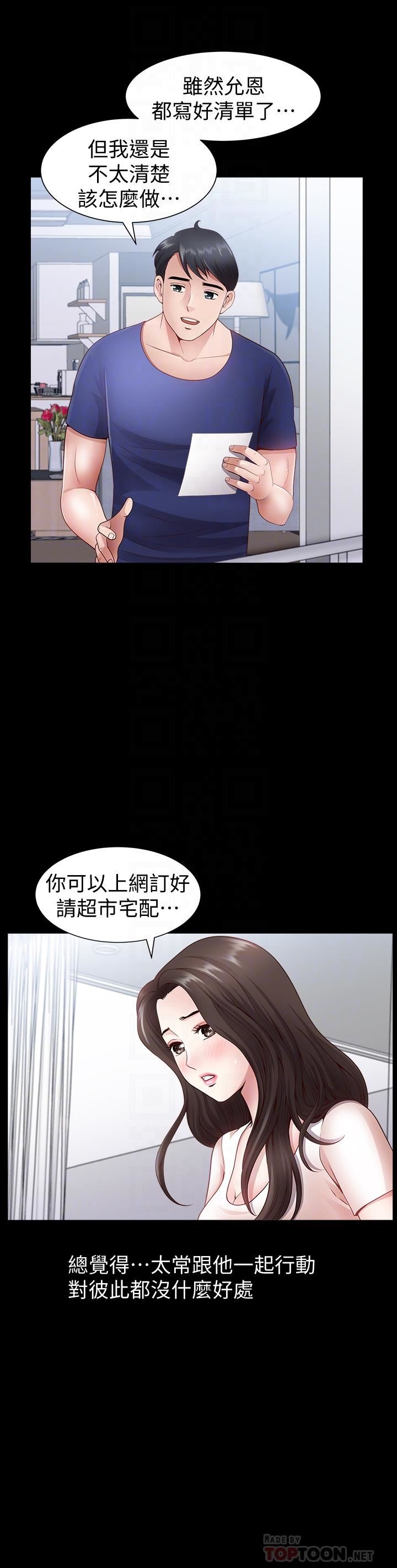 双妻生活第3话-邻居间过度的亲切P14