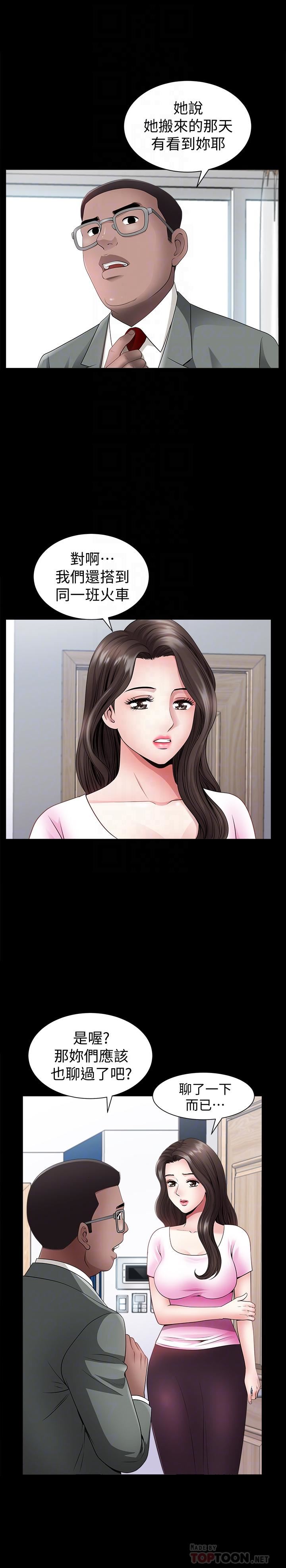 双妻生活第3话-邻居间过度的亲切P8