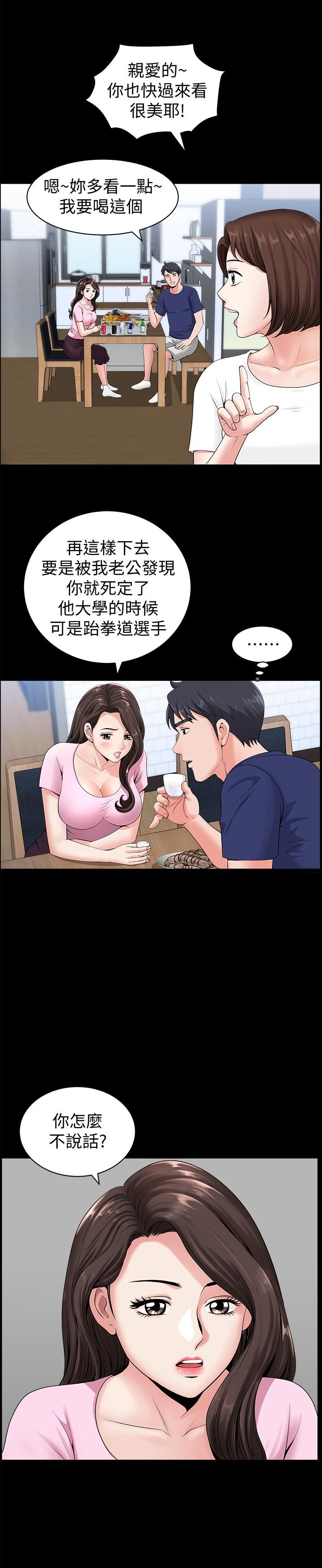 双妻生活第4话-在老公背后偷来暗往P23