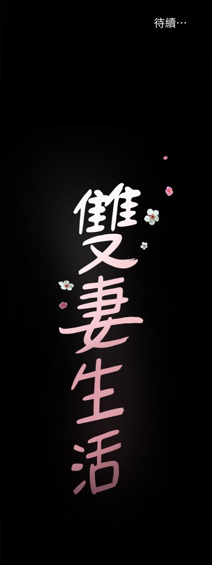 双妻生活第4话-在老公背后偷来暗往P36