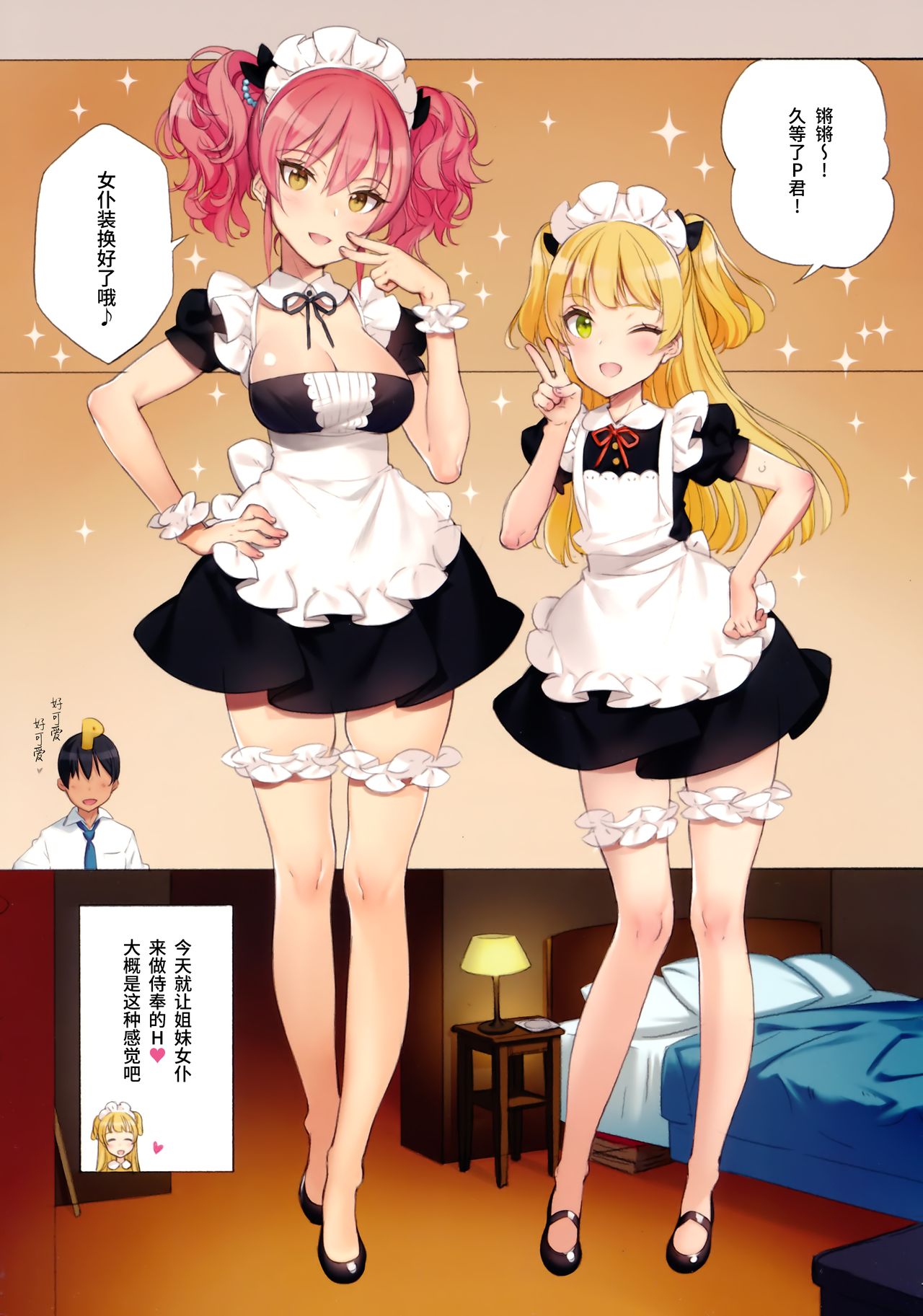 ORDER*MAID*SISTERS 城ヶ崎姉妹とメイドSEXする本全集P6