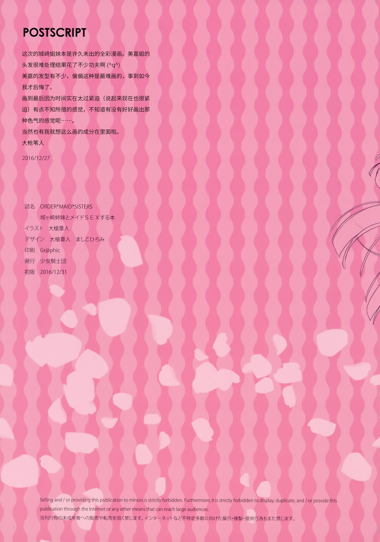 ORDER*MAID*SISTERS 城ヶ崎姉妹とメイドSEXする本全集P29