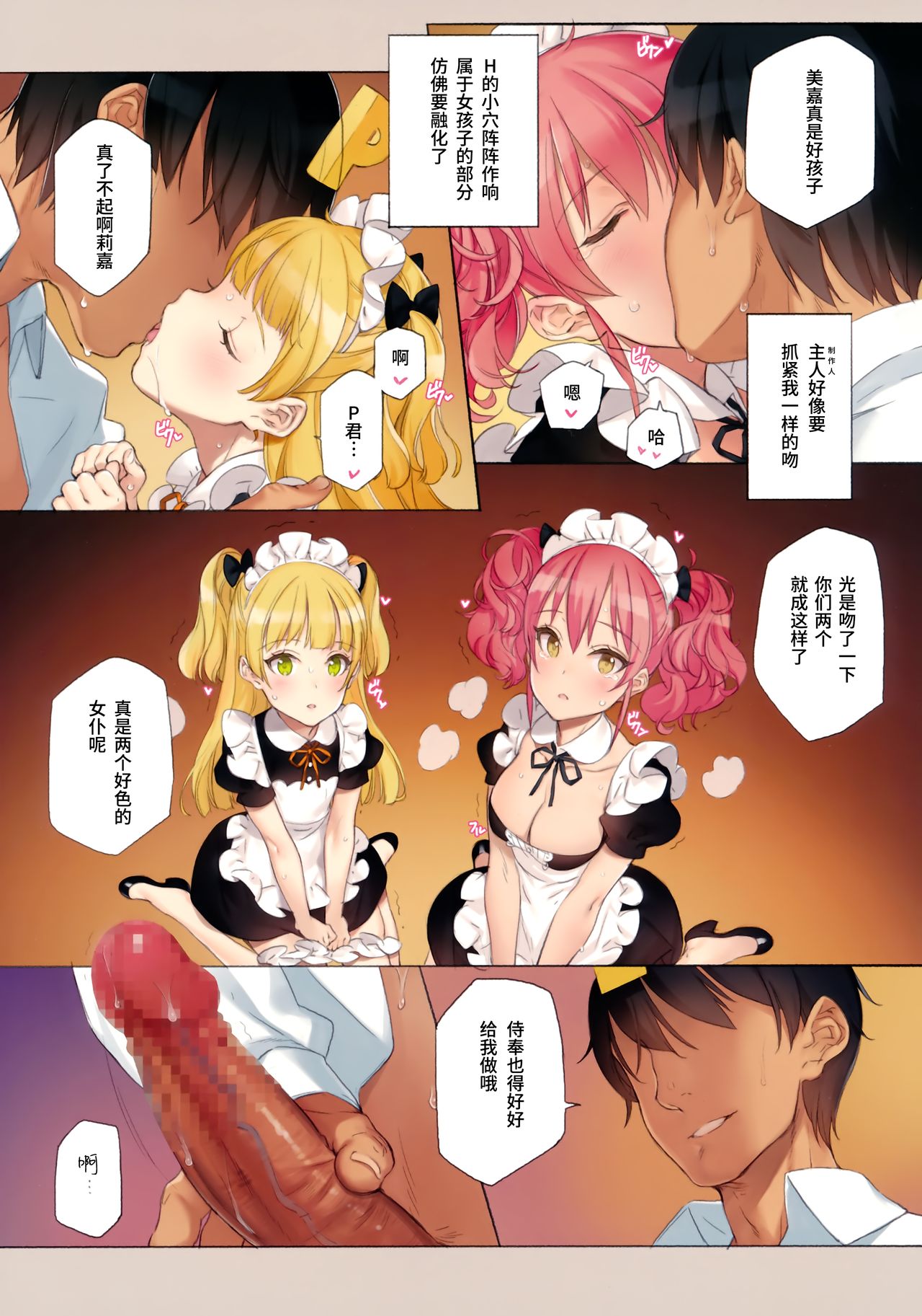 ORDER*MAID*SISTERS 城ヶ崎姉妹とメイドSEXする本全集P8