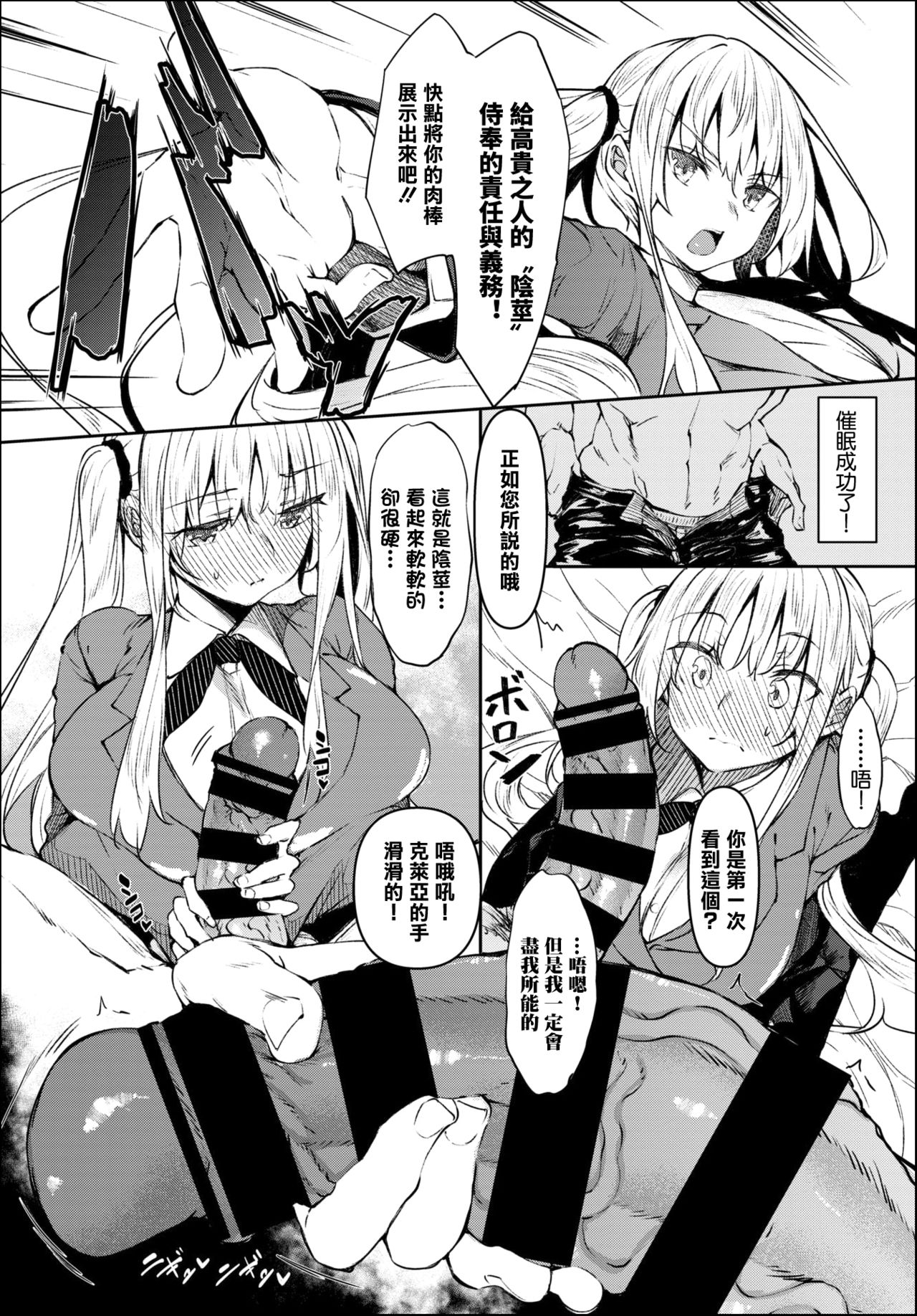 催眠天国 Challenge 03全集P7