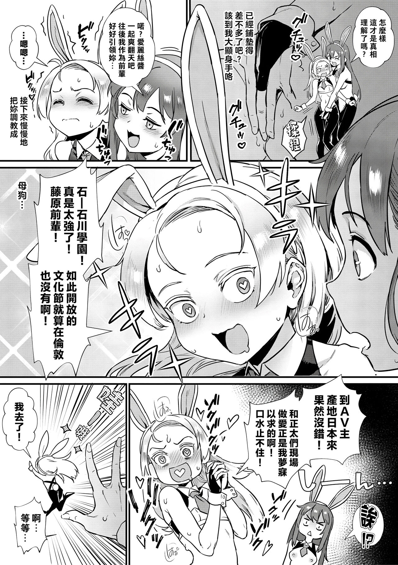 新人教師藤原さんの怪しい教員日記 三時限目、皆が一緒に楽しむ文化祭!全集P19