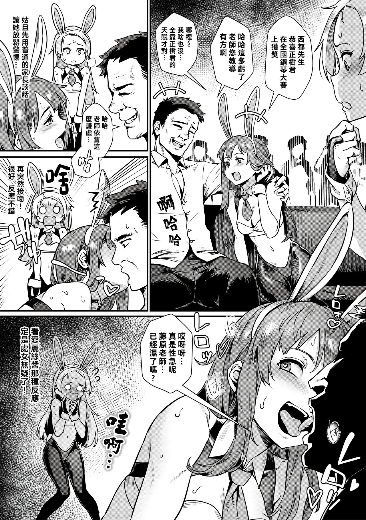 新人教師藤原さんの怪しい教員日記 三時限目、皆が一緒に楽しむ文化祭!全集P9