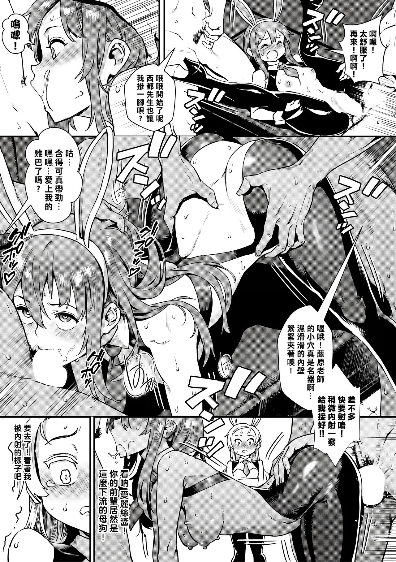 新人教師藤原さんの怪しい教員日記 三時限目、皆が一緒に楽しむ文化祭!全集P13