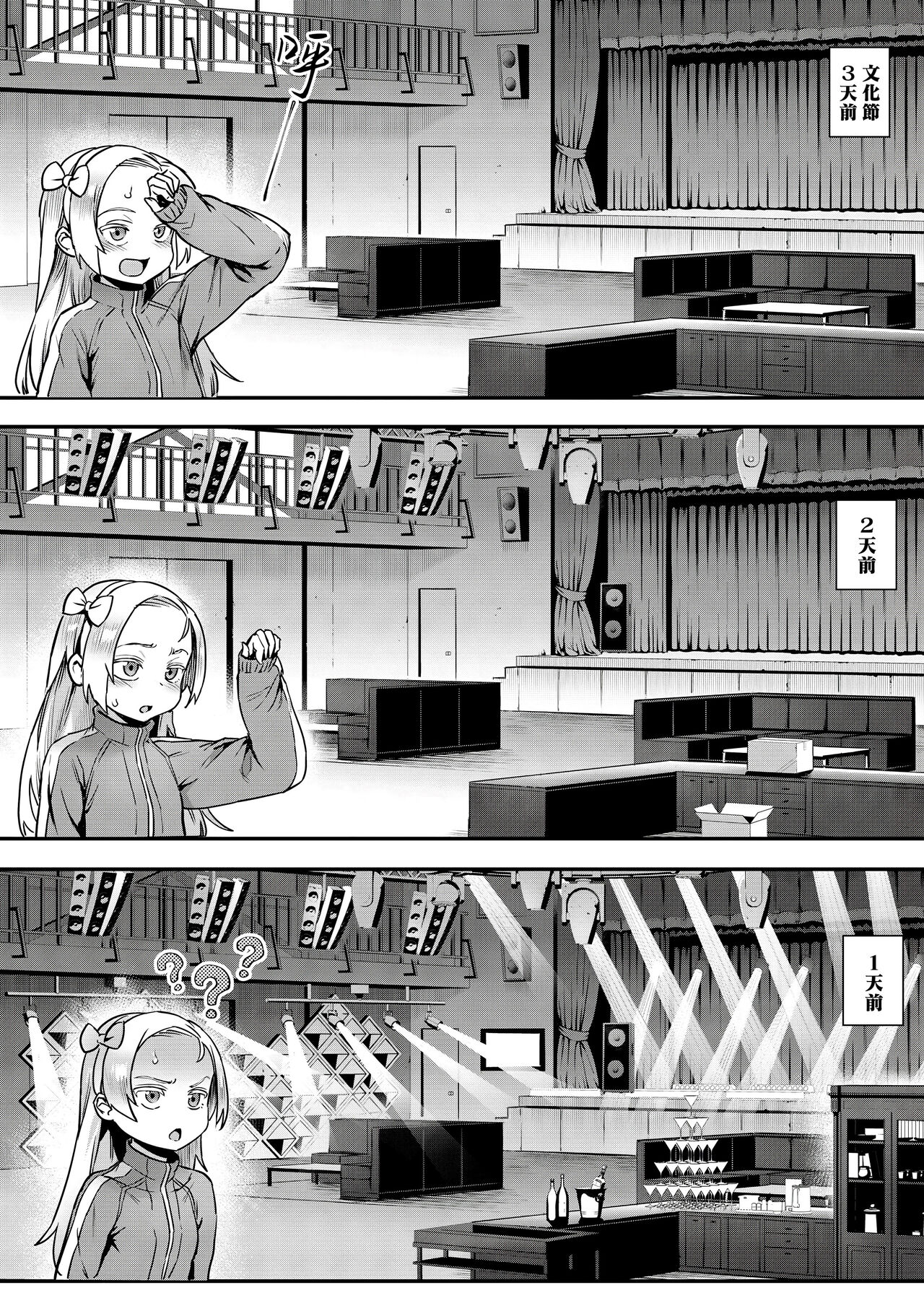 新人教師藤原さんの怪しい教員日記 三時限目、皆が一緒に楽しむ文化祭!全集P5