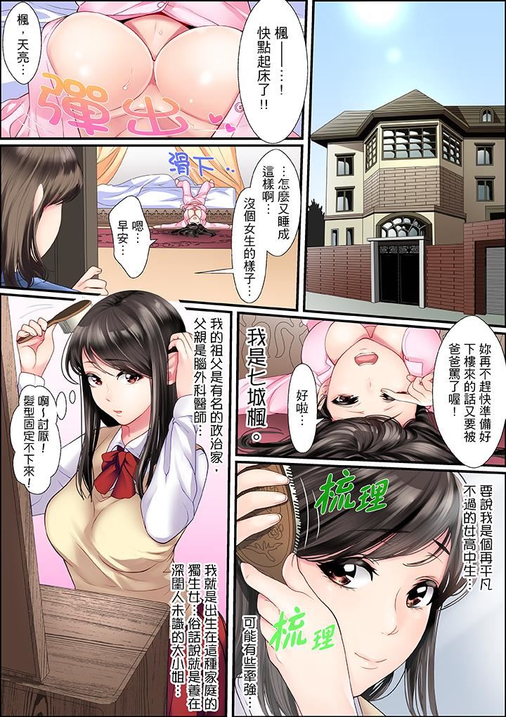 扭曲的复仇式性爱第1话P3