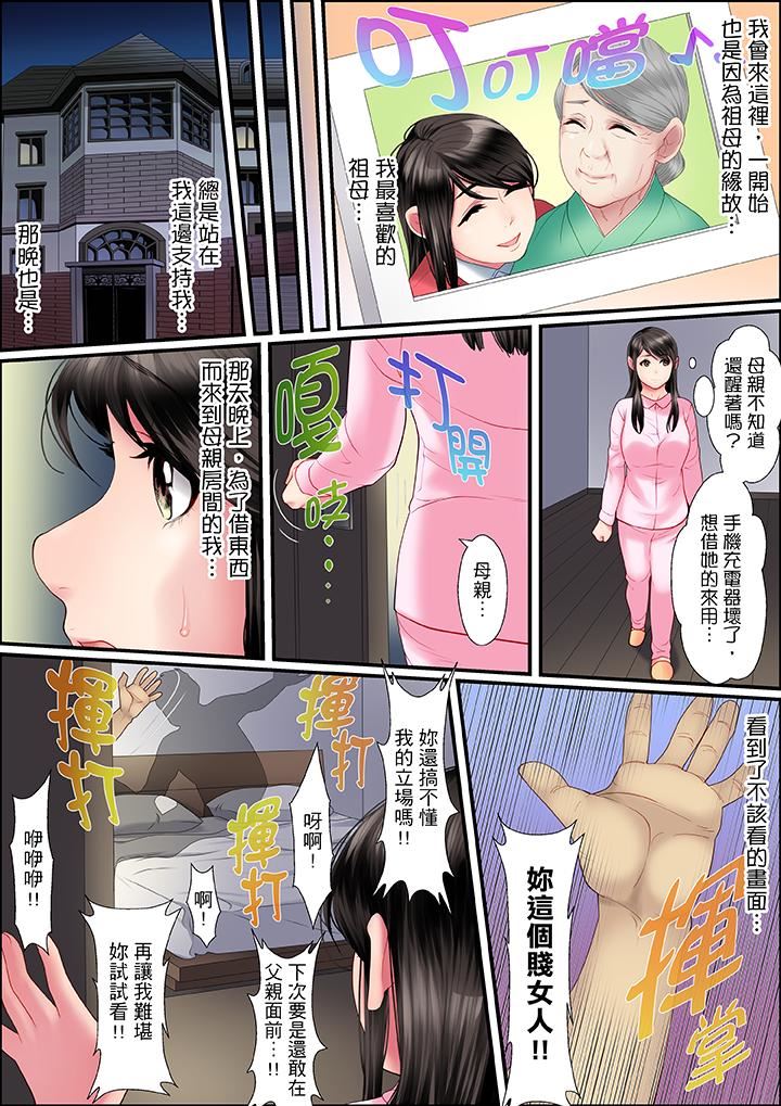 扭曲的复仇式性爱第1话P6