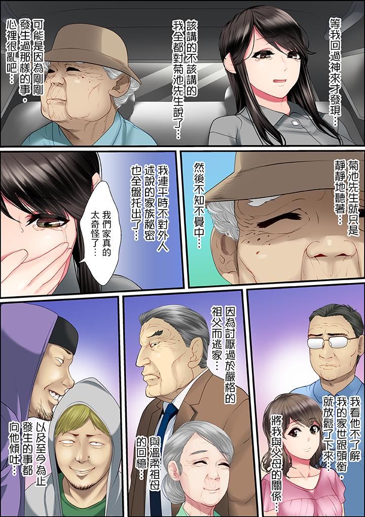 扭曲的复仇式性爱第2话P9