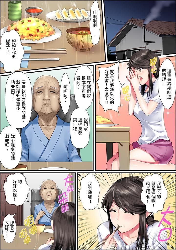 扭曲的复仇式性爱第3话P5