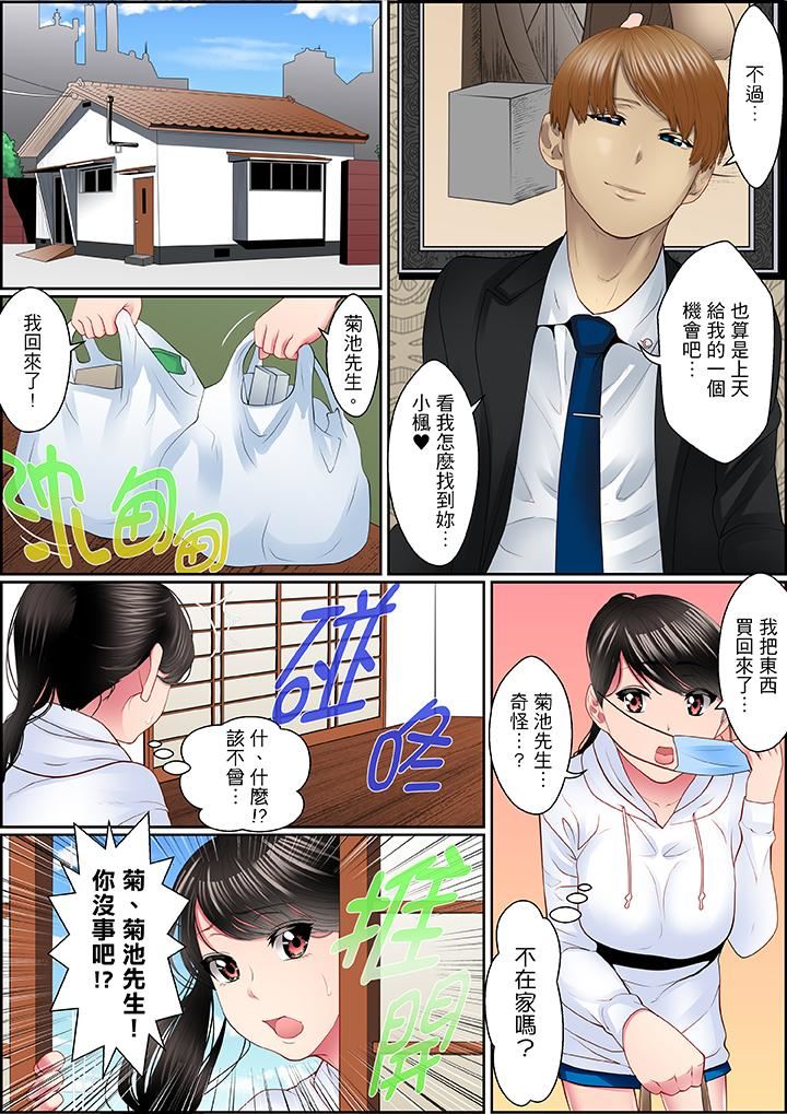 扭曲的复仇式性爱第4话P10