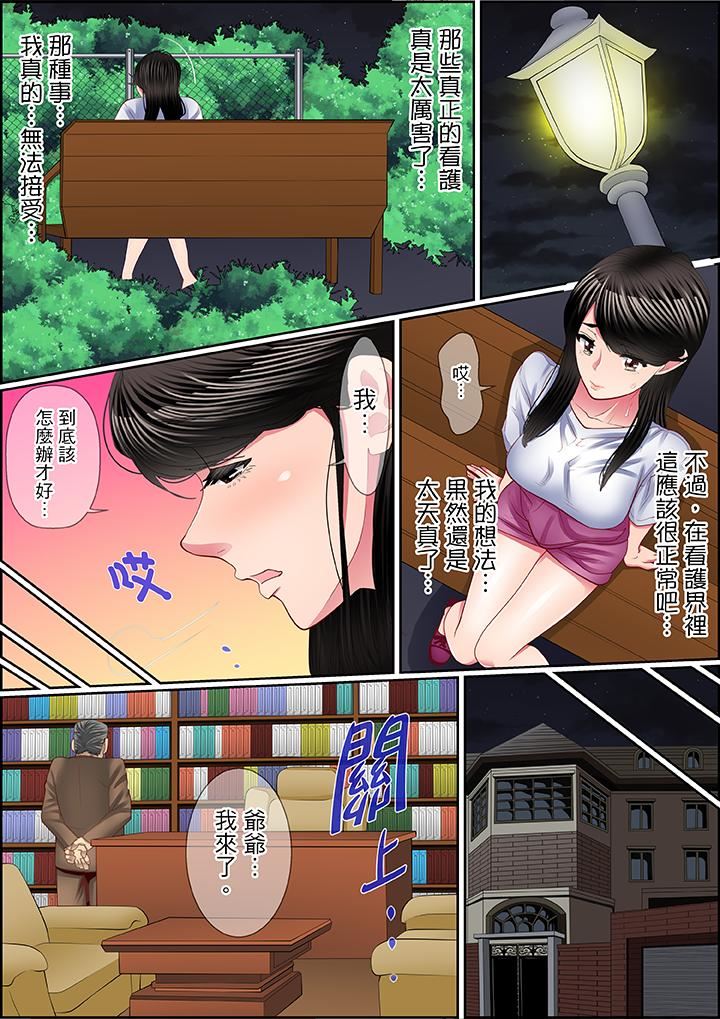 扭曲的复仇式性爱第5话P6