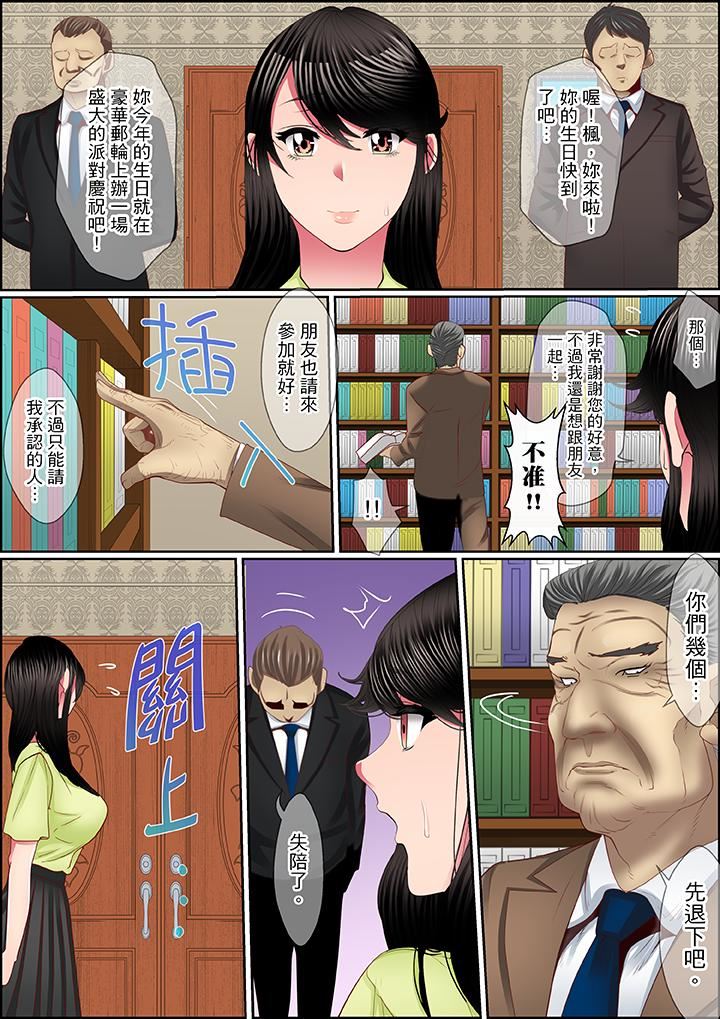 扭曲的复仇式性爱第5话P7