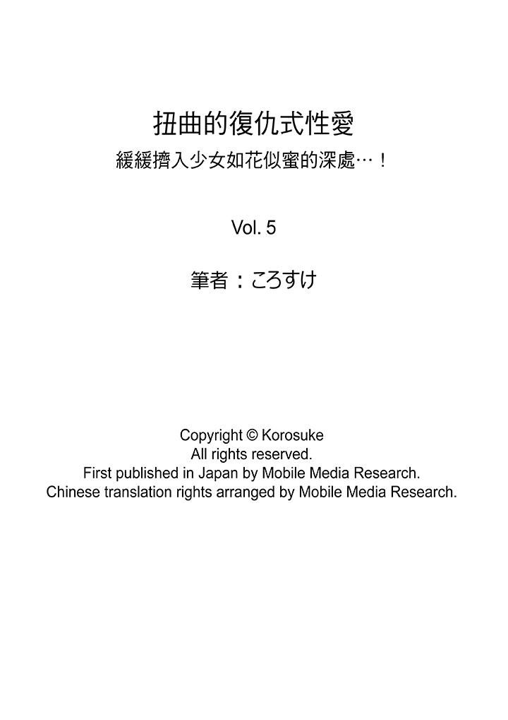 扭曲的复仇式性爱第5话P17