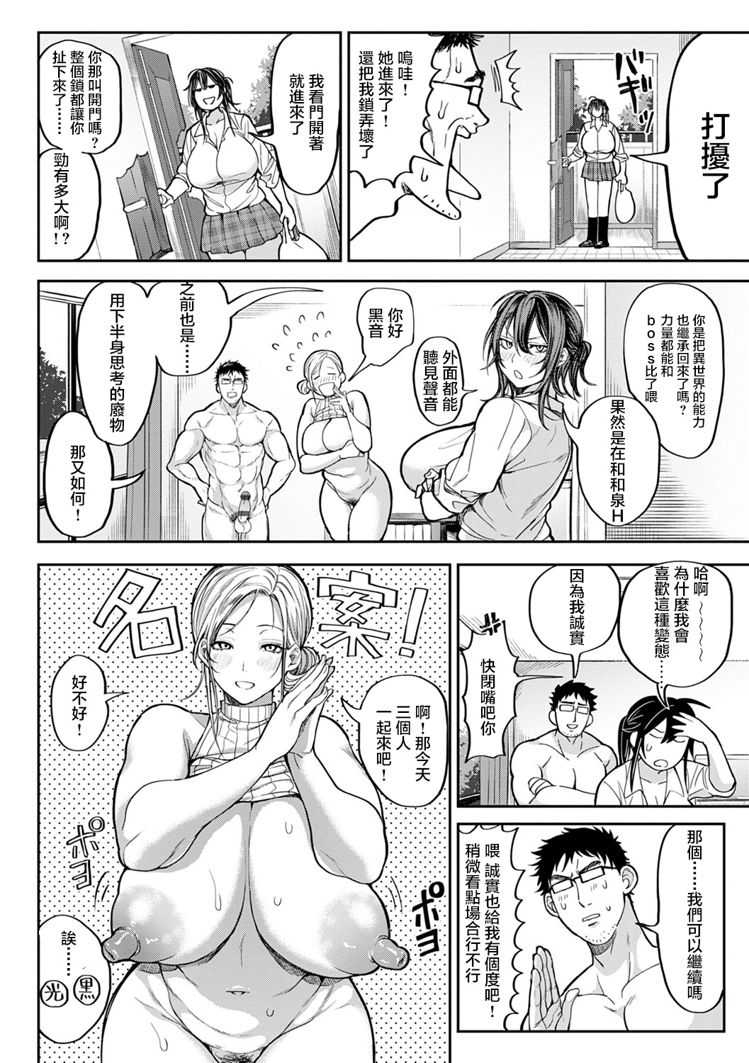 現実世界でも俺最強クエスト全集P3