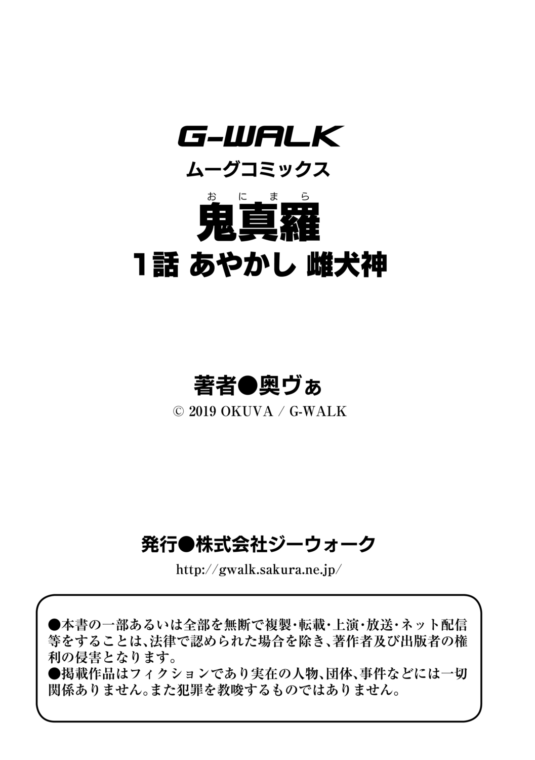 鬼真羅 第1話全集P27