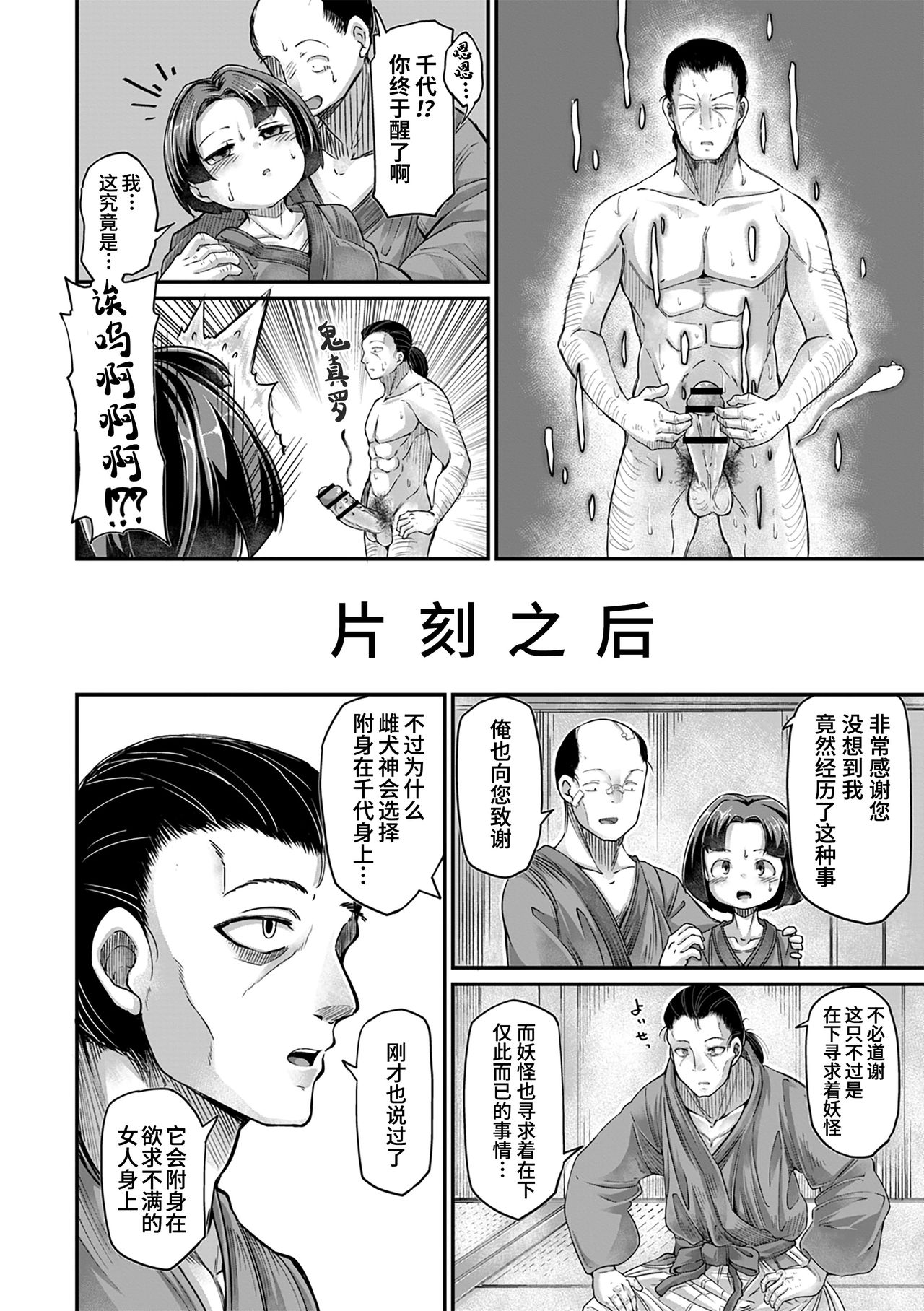 鬼真羅 第1話全集P24