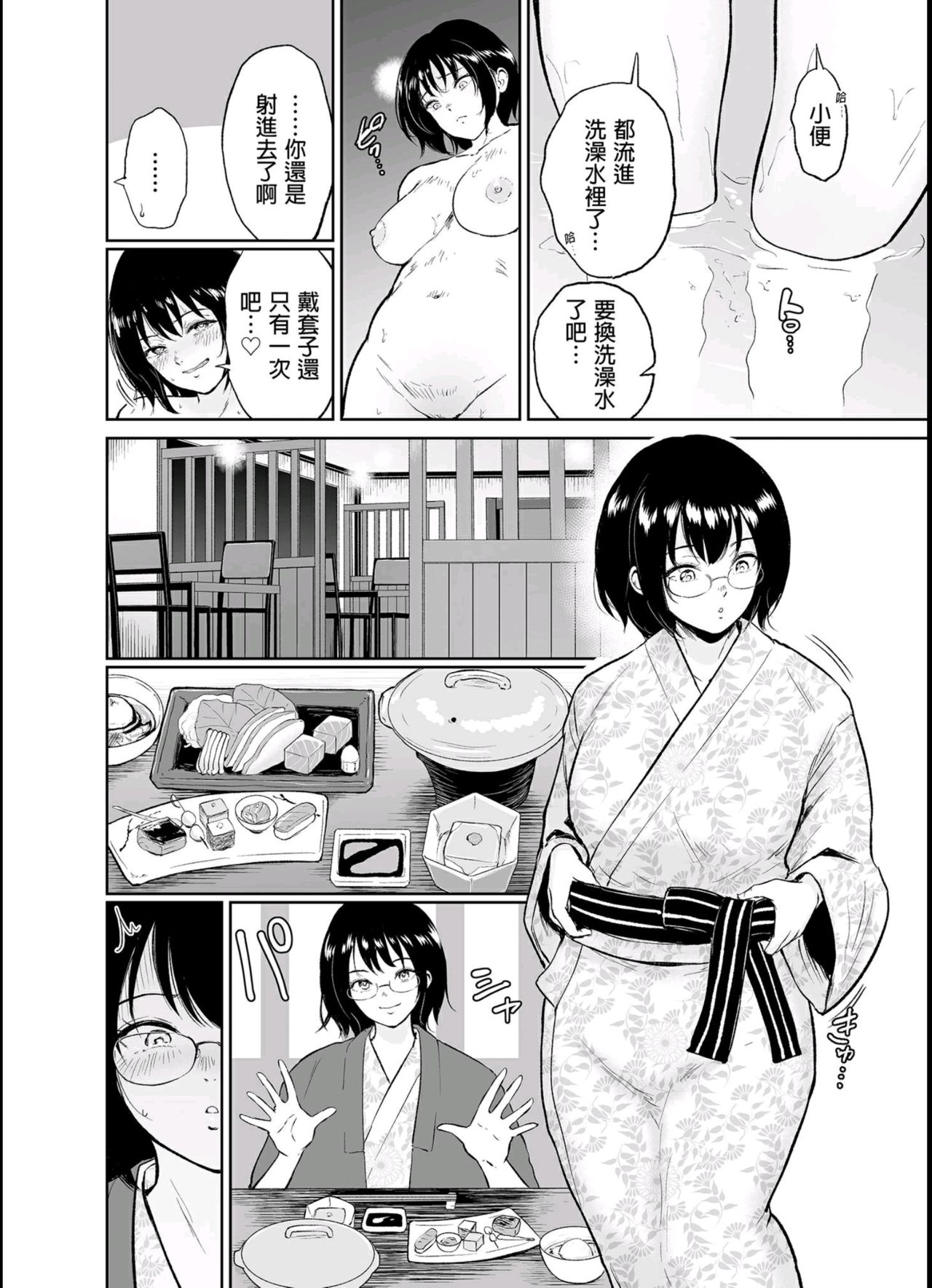 覚えたての二人なので-地味な初カノと生ハメ温泉旅行- vol.1全集P24