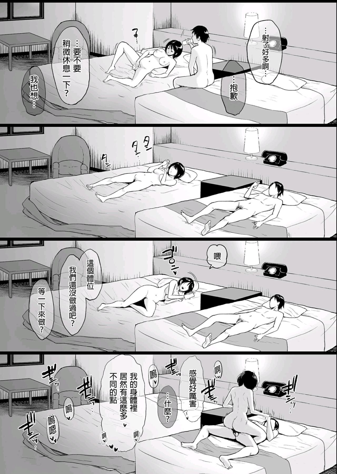 覚えたての二人なので-地味な初カノと生ハメ温泉旅行- vol.1全集P27