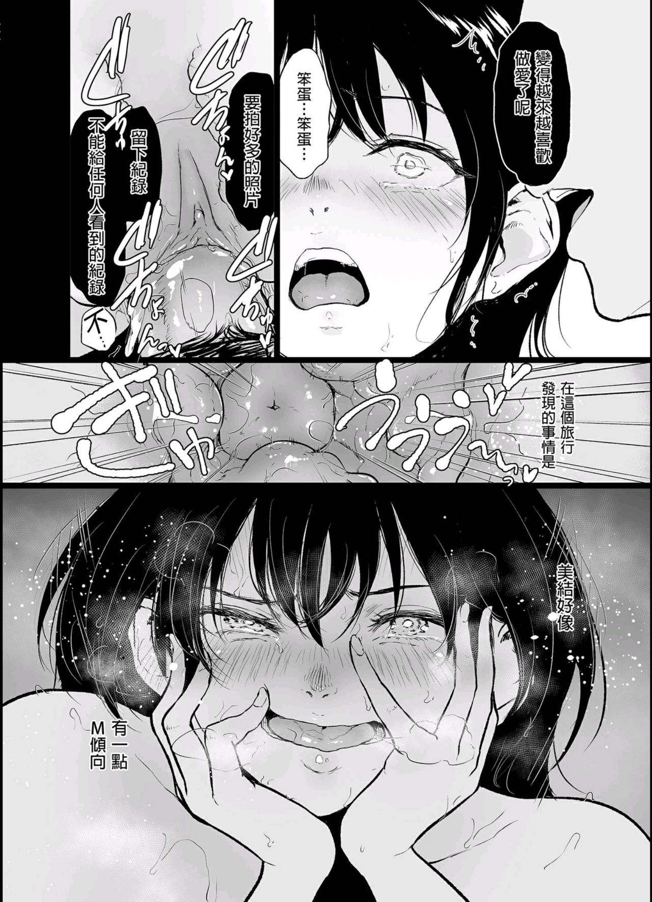 覚えたての二人なので-地味な初カノと生ハメ温泉旅行- vol.1全集P30