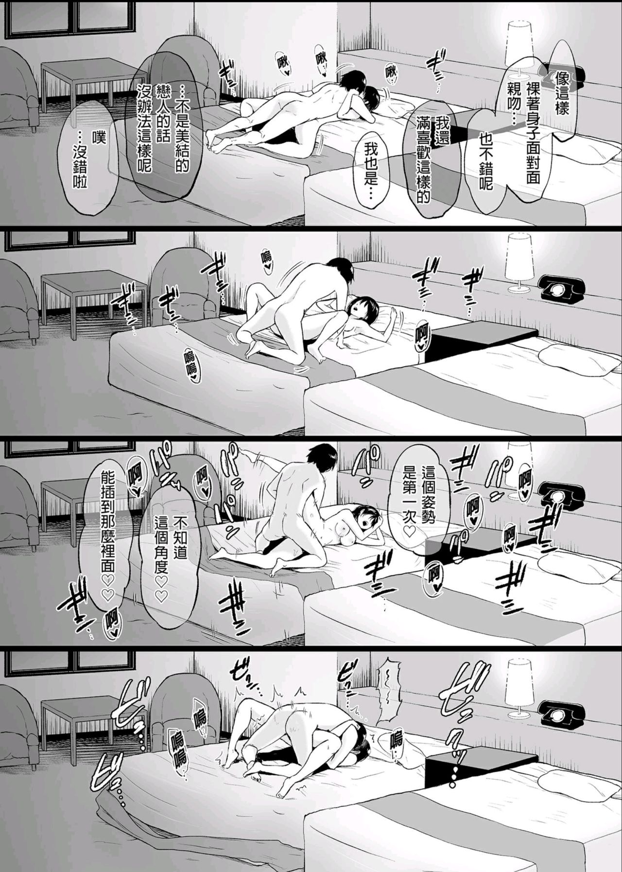 覚えたての二人なので-地味な初カノと生ハメ温泉旅行- vol.1全集P26