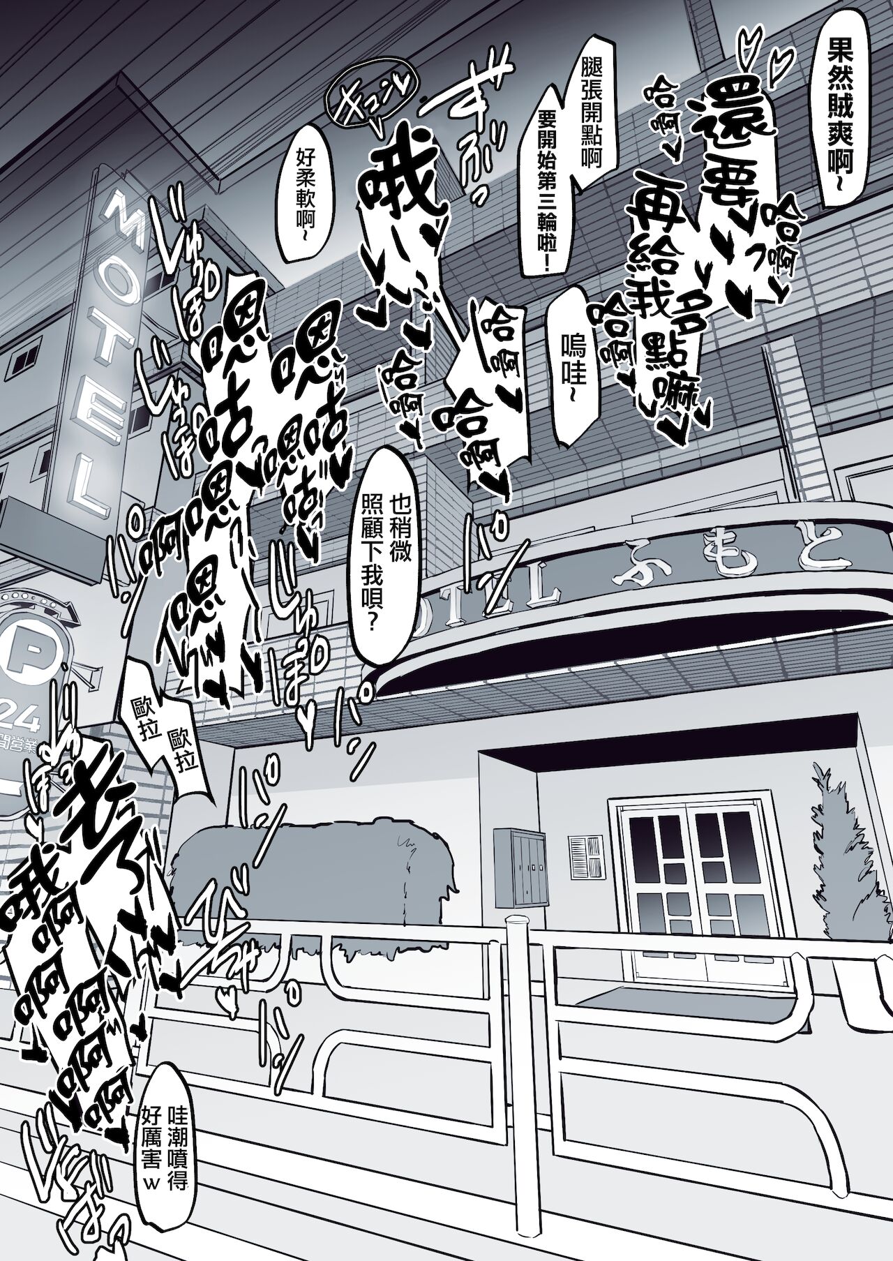 山中ドライブで意気投合全集P3