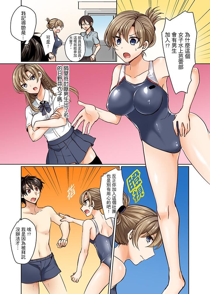 泳衣位置跑掉…插进来了!第1话P5