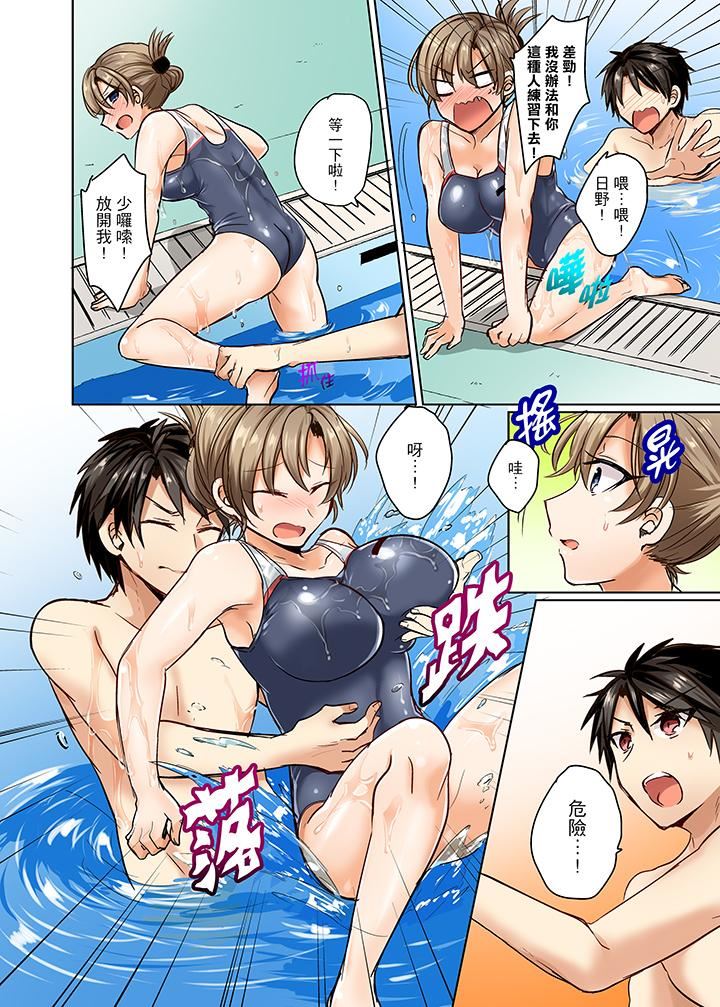泳衣位置跑掉…插进来了!第2话P12