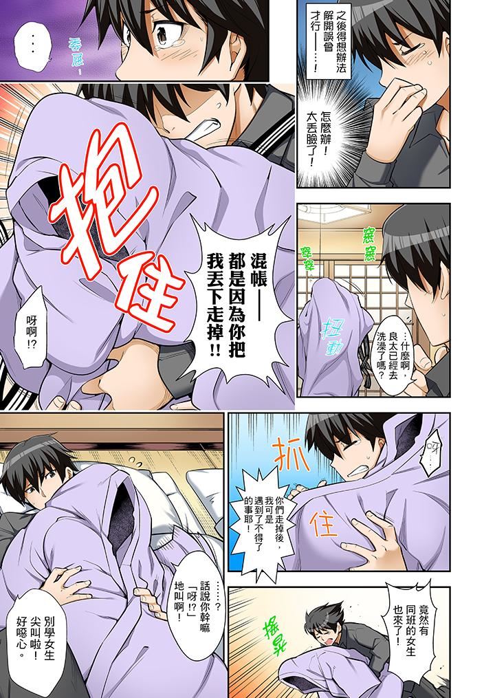 正在插入的事…会被大家发现的！第1话P8