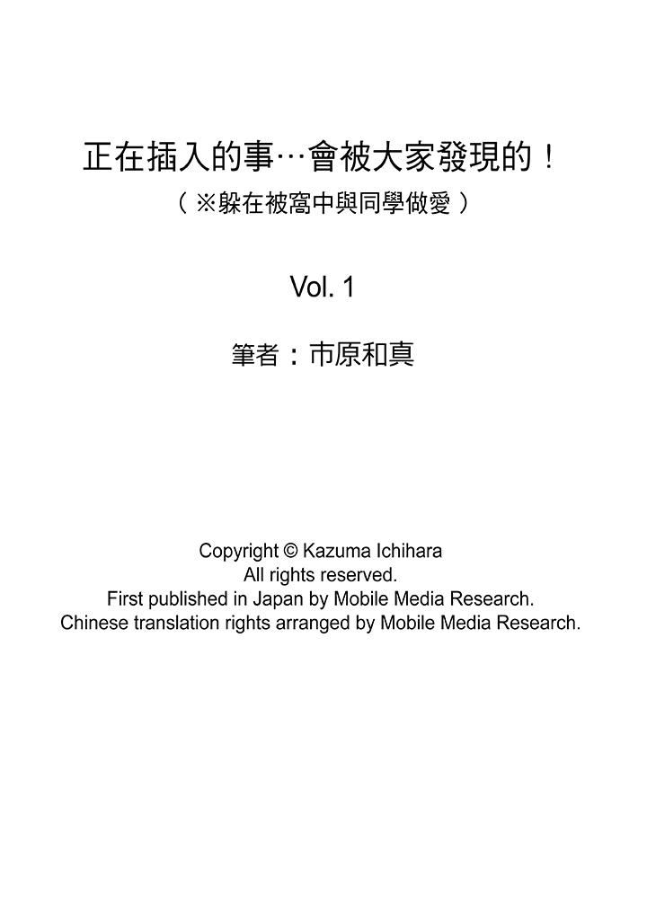 正在插入的事…会被大家发现的！第1话P14